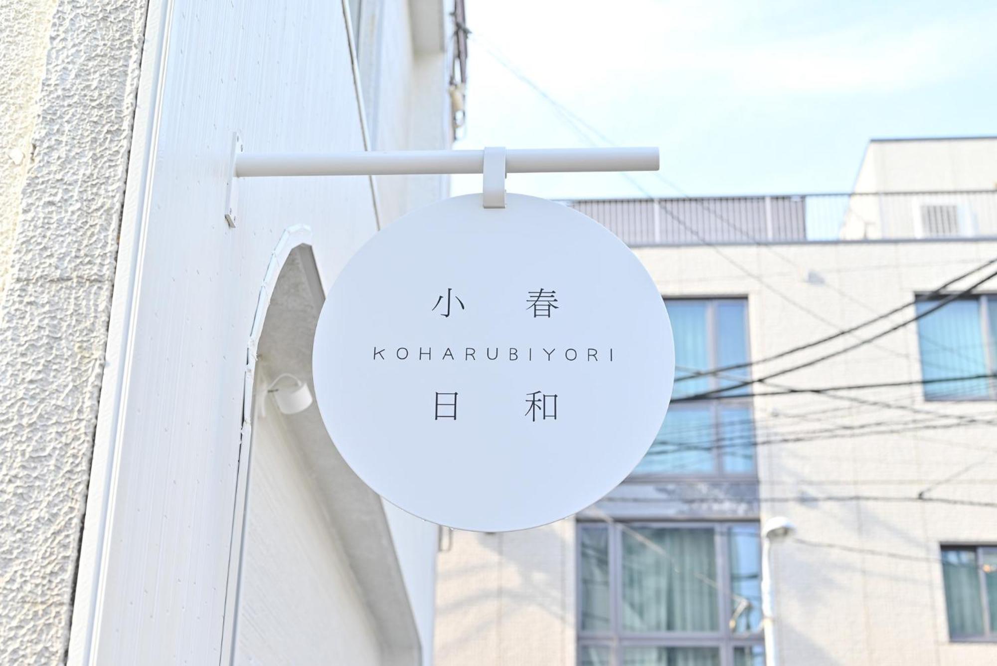 Tokyo小春日和i上野ueno9分鐘i 稻荷町 いなりちょう3分鐘 I 上野稻荷町初日包棟民宿 Zewnętrze zdjęcie